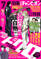 別冊少年チャンピオン