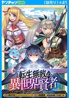 転生無敗の異世界賢者〜ゲームのジョブで楽しいセカンドライフ〜（話売り）（単話）