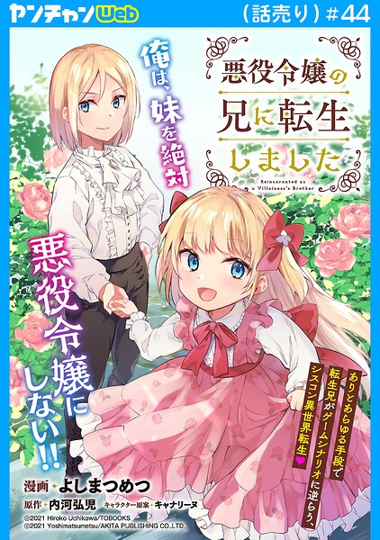 悪役令嬢の兄に転生しました（話売り）（単話）