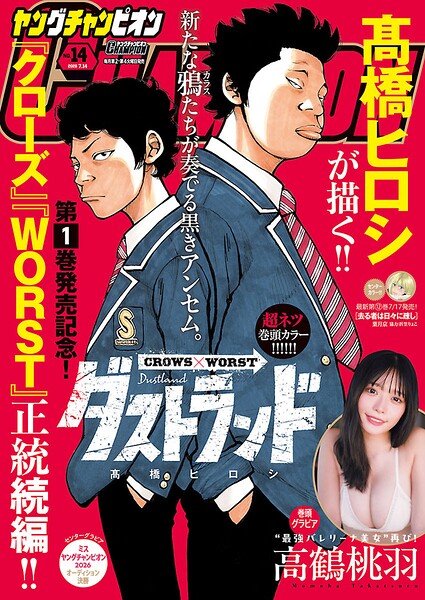 ヤングチャンピオン