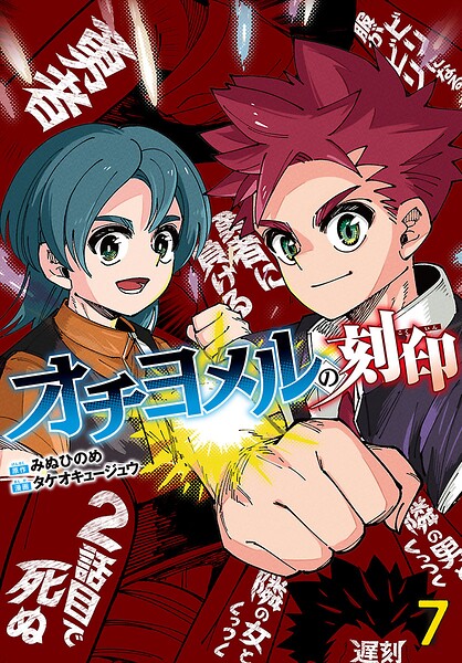 オチヨメルの刻印（話売り）（単話）