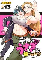 織津江大志の異世界クリ娘サバイバル日誌 9 - 瀬口たかひろ/KAKERU