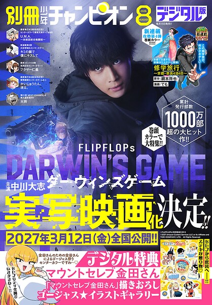 別冊少年チャンピオン