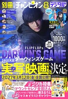 別冊少年チャンピオン 128