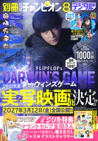 別冊少年チャンピオン