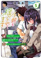 今朝も揺られてます 5