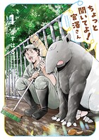 ちょっと聞いてよ！宮澤さん 1