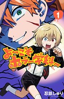 よ〜こそホラー学科へ