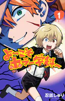 よ〜こそホラー学科へ