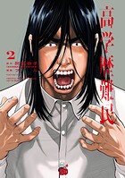 高学歴難民 2