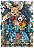 リストルージュ 5