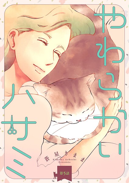 やわらかいハサミ（話売り） ＃5
