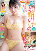 ヤングチャンピオン烈