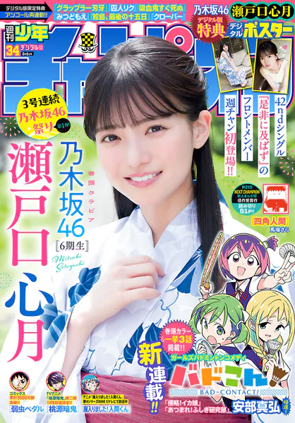 週刊少年チャンピオン2026年34号（最新号） - 秋田書店 - 少年マンガ