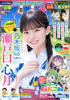 週刊少年チャンピオン 506
