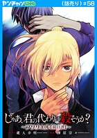 じゃあ、君の代わりに殺そうか？〜プリクエル【前日譚】〜（話売り）