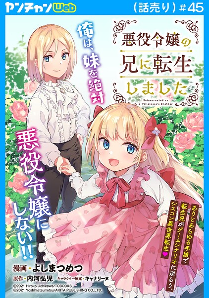 悪役令嬢の兄に転生しました(話売り) #45