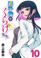 男子校のくらげ先生（話売り）（単話）