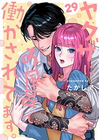 ヤクザにお風呂で働かされてます。【分冊版】（単話）