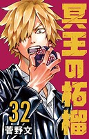 冥王の柘榴（話売り）