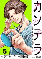 カンテラ〜訪問精神科医 由留木照のカルテ〜（話売り）