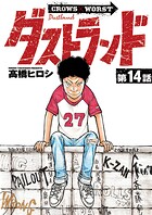 ダストランド（話売り）（単話）