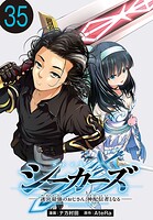 シーカーズ〜迷宮最強のおじさん、神配信者となる〜（話売り）