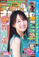 週刊少年チャンピオン 508