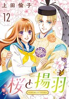 桜と揚羽（話売り）
