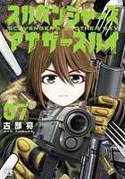 スカベンジャーズアナザースカイ 7