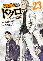 WORST外伝 ドクロ 23