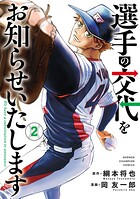 選手の交代をお知らせいたします 2