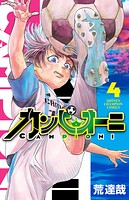 カンピオーニ 4