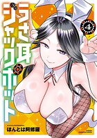 うさ耳ジャックポット 4