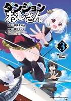 ダンジョンおじさん 3