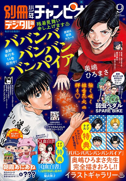 別冊少年チャンピオン 129