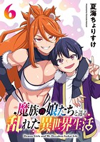 魔族の娘たちと送る乱れた異世界生活（話売り）（単話）