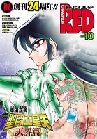 チャンピオンRED 128