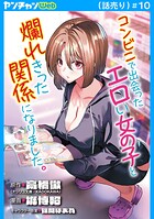 コンビニで出会ったエロい女の子と爛れきった関係になりました。（話売り）（単話）
