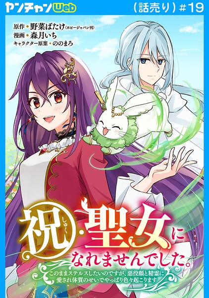 祝・聖女になれませんでした。このままステルスしたいのですが、悪役顔と精霊に愛され体質のせいでやっぱり色々起こります（話売り）（単話）