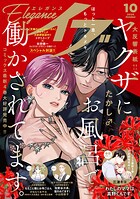 エレガンスイブ 122
