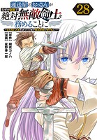 運送屋のおっさんがなぜか副業で絶対無敵剣士を務めることに〜さえない人生を送ってた俺が魔王討伐の切り札に？〜（話売り）