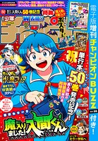 週刊少年チャンピオン 511