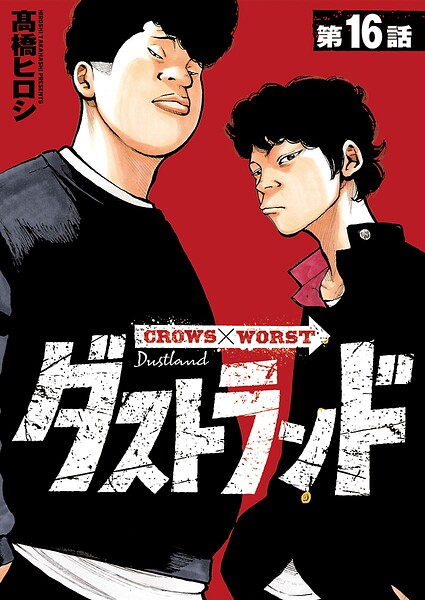 ダストランド（話売り）（単話）