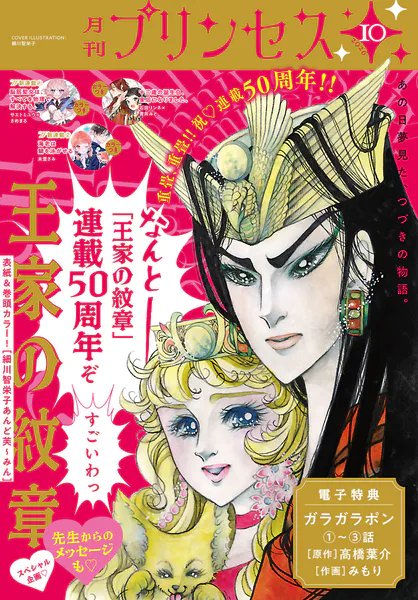 プリンセス 2026年10月特大号（最新号） - 秋田書店 - 少女マンガ