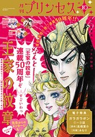 プリンセス 121