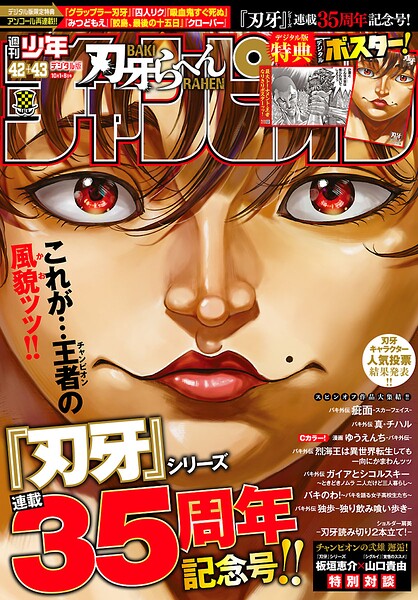 週刊少年チャンピオン