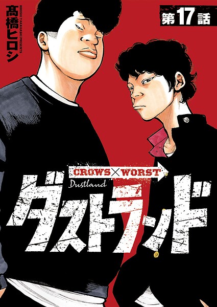 ダストランド（話売り）（単話）