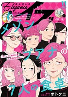 エレガンスイブ 123