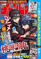 週刊少年チャンピオン 514